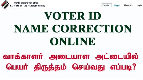 Voter Id Name Correction Online Tamilnadu